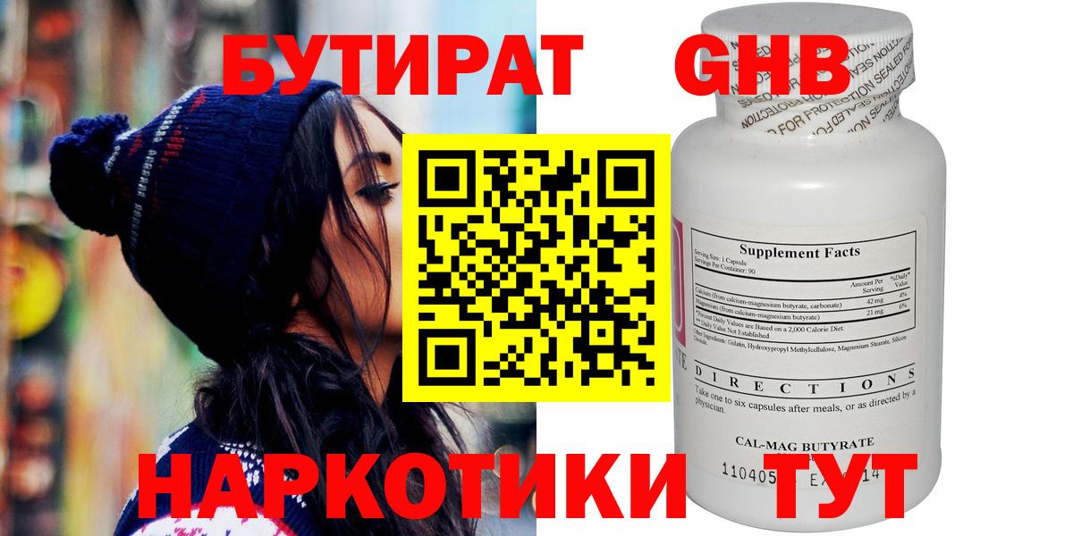 Бутират BDO 33% Рязань