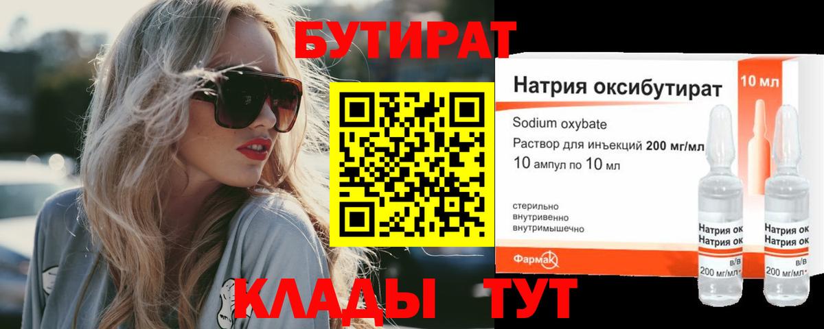 Рязань  БУТИРАТ вода  Вход с VPN 