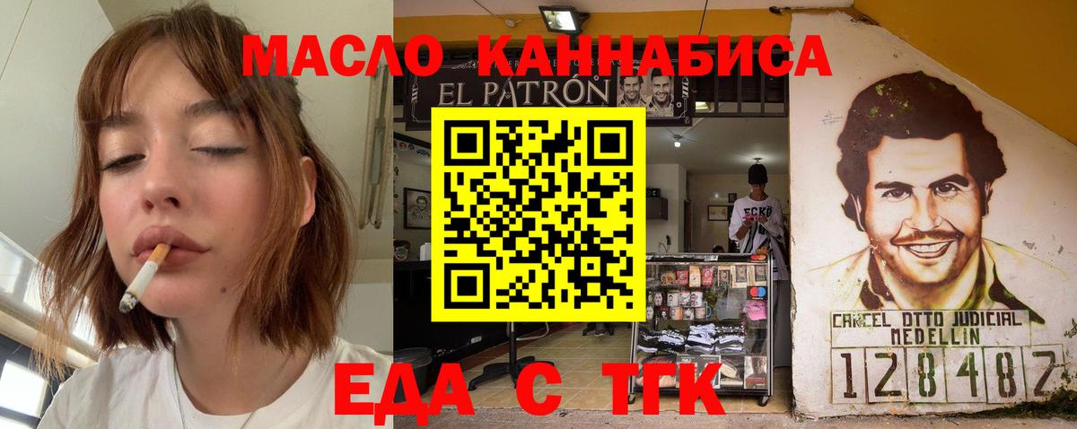 Еда ТГК конопля  Вход с VPN  Рязань 