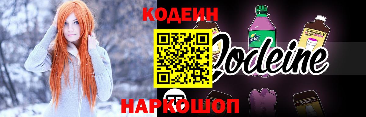 Кодеиновый сироп Lean Purple Drank  Codein Purple Drank  Рязань  Вход с VPN 