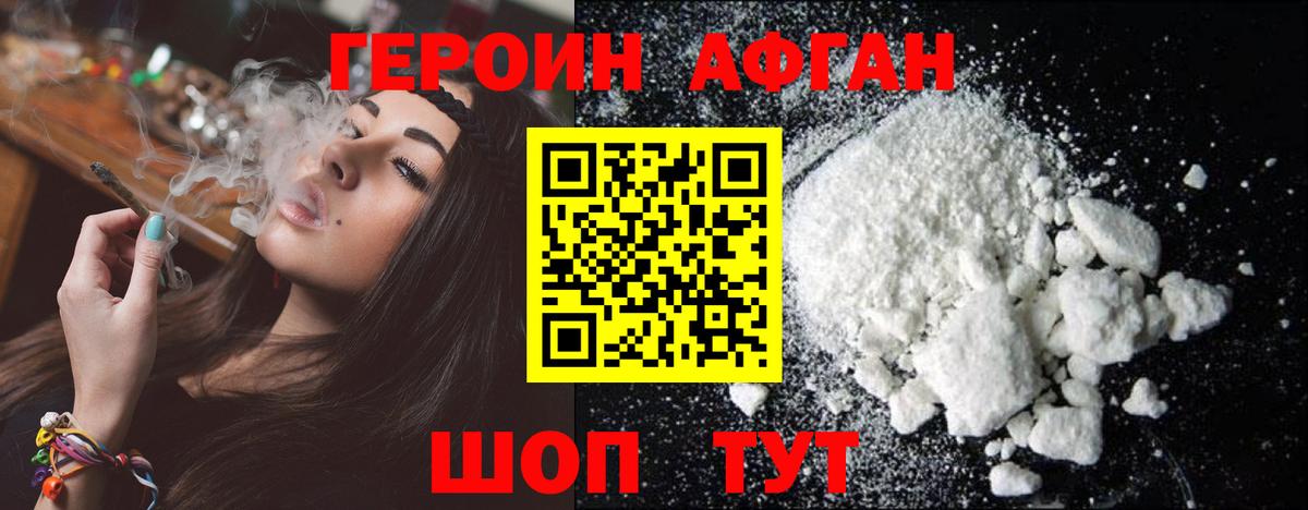 ГЕРОИН хмурый Рязань