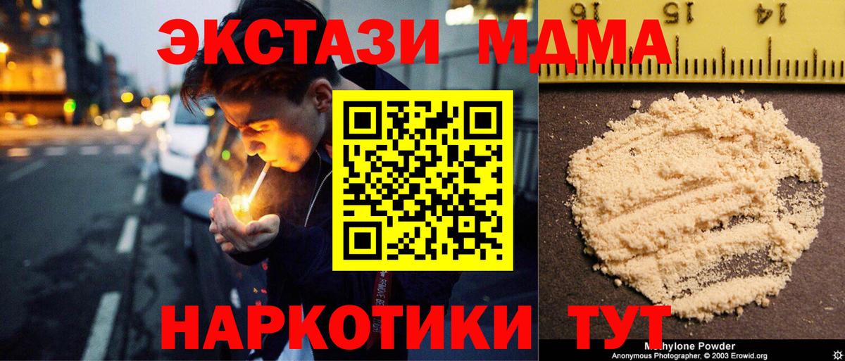 МДМА кристаллы Рязань
