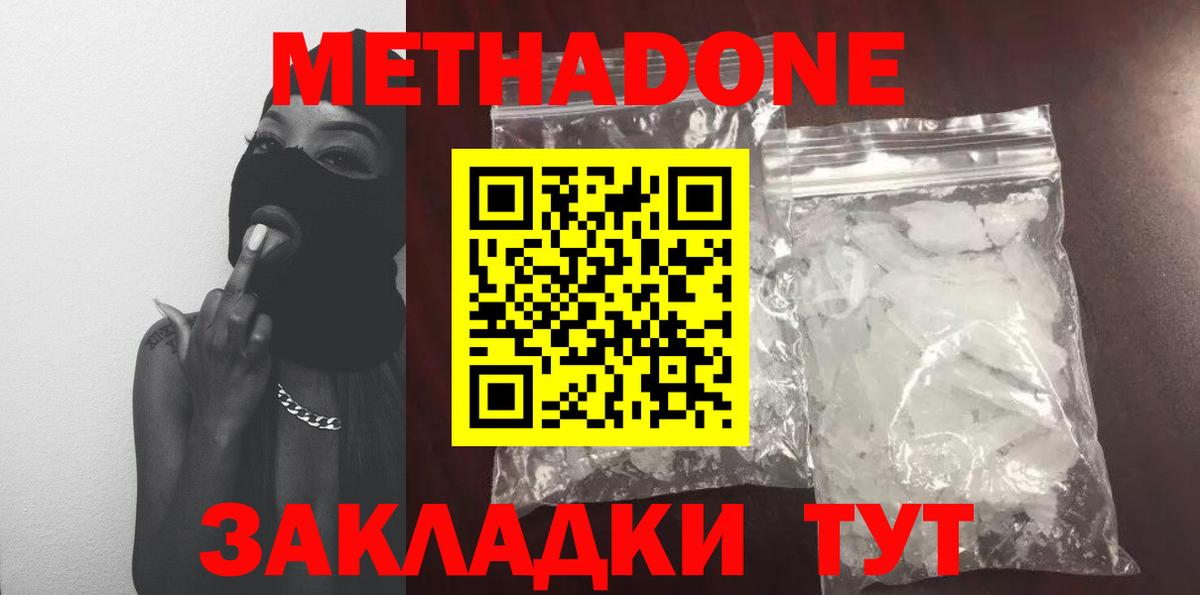 МЕТАДОН methadone  Вход с VPN  МЕТАДОН кристалл  Рязань 